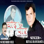 Chand Ke Par Nonstop - Keval Ram Basta Song Download